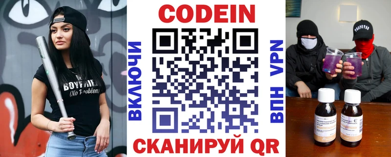 Кодеиновый сироп Lean Purple Drank  Дзержинский 